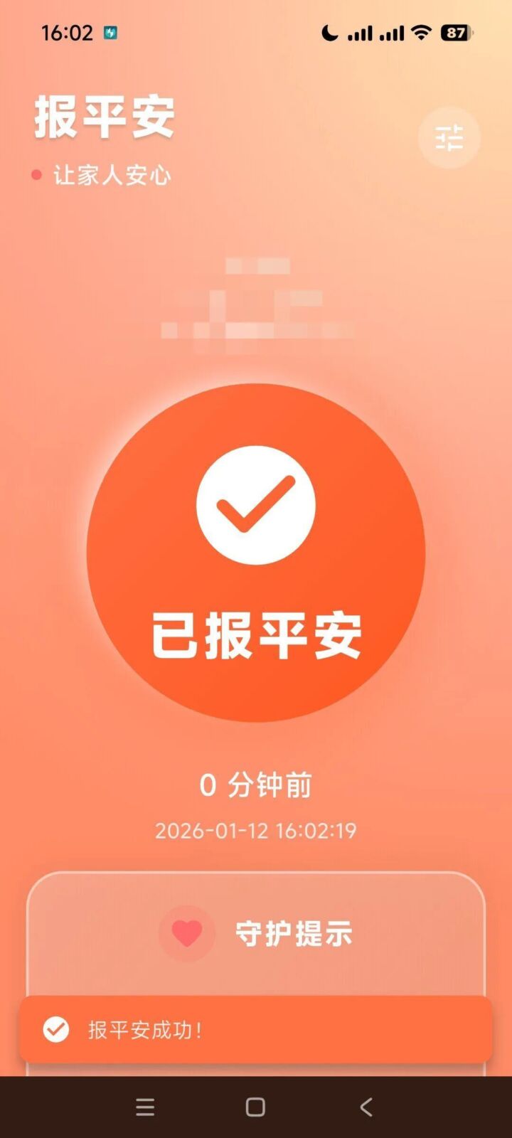 还活着守护报平安：独居长辈每日签到与失联预警工具-山海之花 - 宝藏星球屋