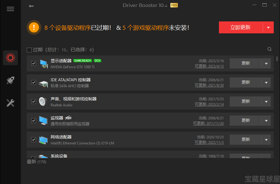 IObit Driver Booster 13.6.0.438 便携版：自动检测 截图