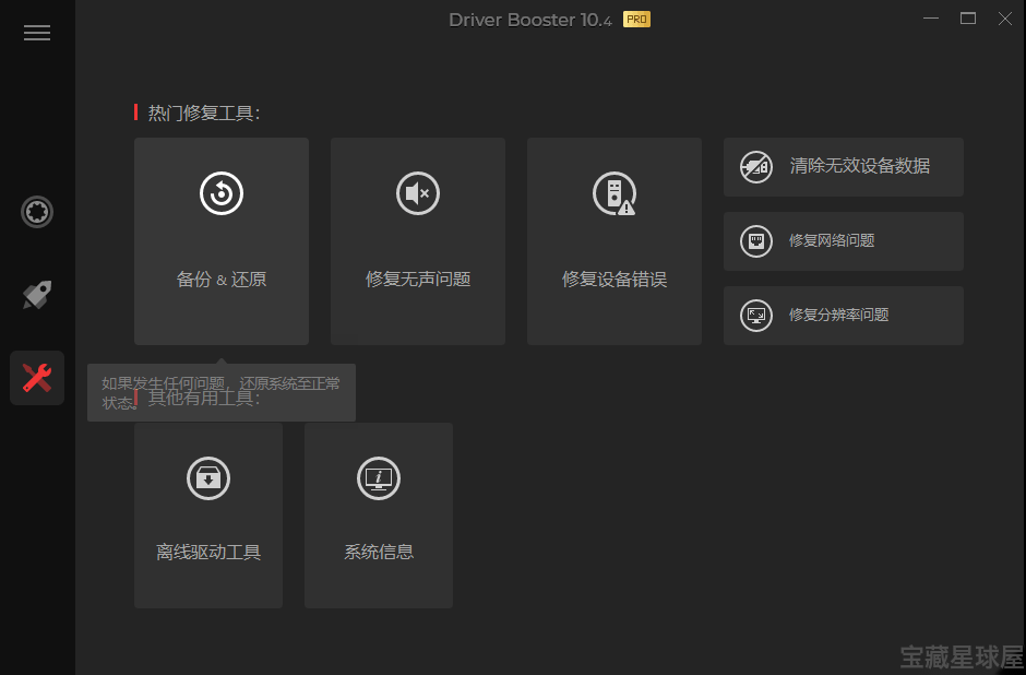 IObit Driver Booster 13.6.0.438 便携版：自动检测 截图