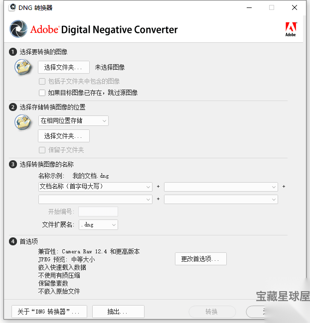 Adobe DNG Converter 18.5 最新版：一站式原始照片格式转换 截图