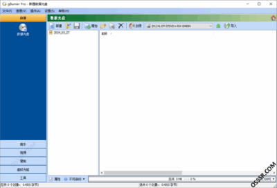 gBurner 5.9 安装版:光盘刻录与镜像制作工具-山海之花 - 宝藏星球屋
