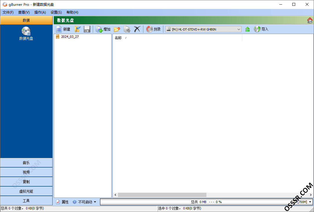 gBurner 5.9 安装版：光盘刻录与镜像制作工具-山海之花 - 宝藏星球屋