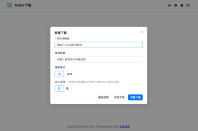 get-m3u8 开源视频下载工具：轻松保存与在线播放 m3u8 流媒体-山海之花 - 宝藏星球屋
