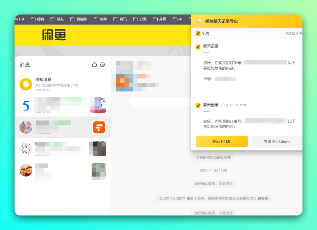 闲鱼聊天记录导出工具:一键保存聊天内容为 HTML 或 Markdown-山海之花 - 宝藏星球屋
