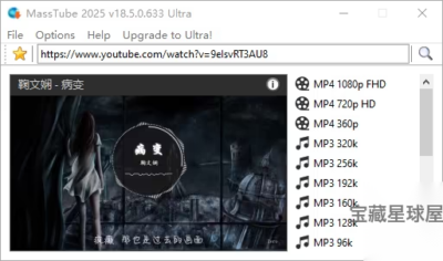 MassTube 22.1.1.218 便携安装版：轻松下载 YouTube 视-山海之花 - 宝藏星球屋