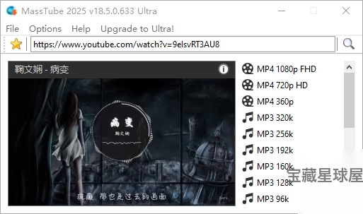 MassTube 22.1.1.218 便携安装版：轻松下载 YouTube 视-山海之花 - 宝藏星球屋