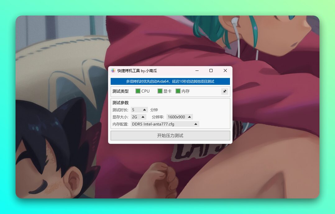 快捷烤机工具:一键硬件压力测试与稳定性管理 截图