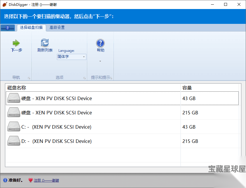 DiskDigger 便携版：从存储介质中恢复已删除文件的数据救援工具-山海之花 - 宝藏星球屋