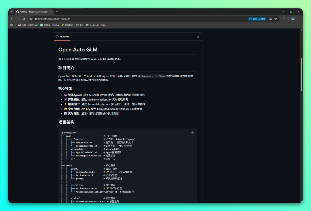 Open Auto GLM 安卓智能自动化工具：用自然语言操控手机的 AI 助手 截图