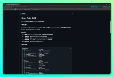 Open Auto GLM 安卓智能自动化工具：用自然语言操控手机的 AI 助手-山海之花 - 宝藏星球屋