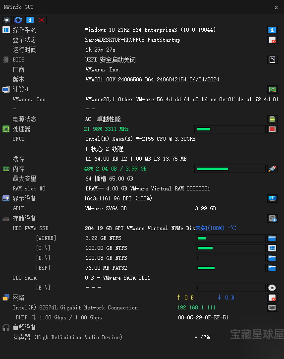 NWinfo 1.6.6 绿色版：跨平台硬件信息查询工具 截图
