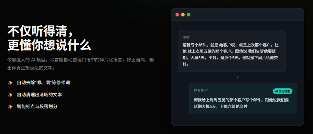 秒言 AI 语音输入法：极速语音转文字与智能 AI 助手二合一 截图