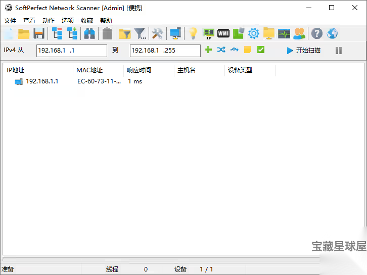 SoftPerfect Network Scanner 26.3 便携版：局域网 截图