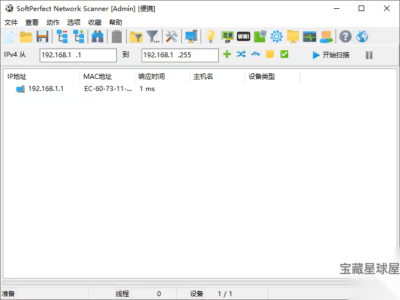 SoftPerfect Network Scanner 26.3 便携版：局域网-山海之花 - 宝藏星球屋