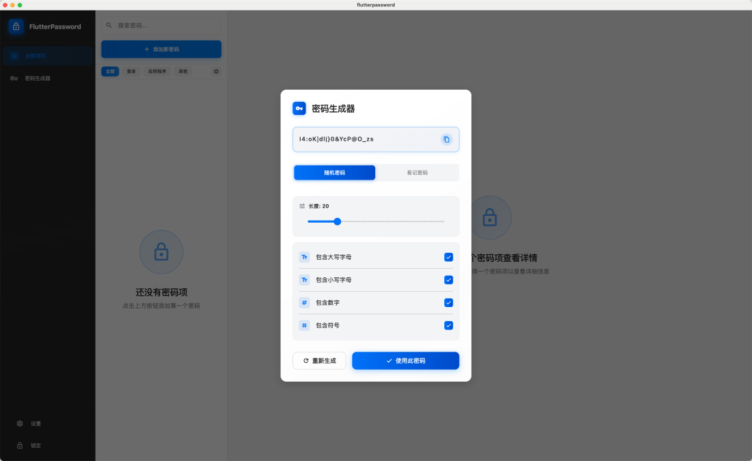 FlutterPassword 本地密码管理：AES-256 加密存储与跨平台支-山海之花 - 宝藏星球屋