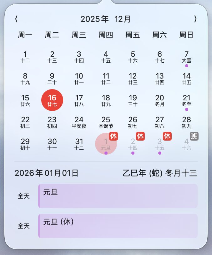 MacCalendar 菜单栏日历：开源免费的个人时间管理小助手-山海之花 - 宝藏星球屋