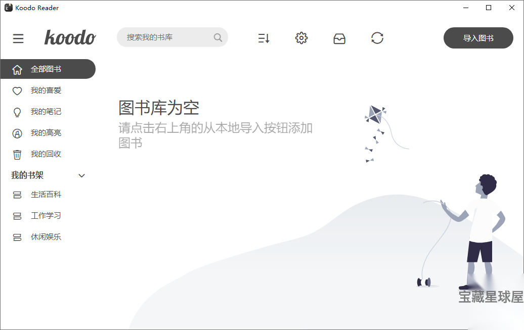 Koodo Reader 2.4.3 绿色版:跨平台电子书阅读与笔记管理工具 截图