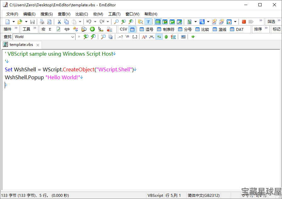 EmEditor 26.2.5 绿色版：高性能文本编辑器，专为大文件与代码处理打-山海之花 - 宝藏星球屋