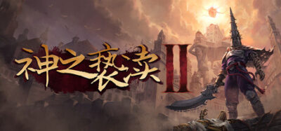 《神之亵渎2》一款黑暗宗教题材的2D动作冒险游戏。玩家将操控悔罪者一号，在三把独特武器间切换，探索充满秘密的扭曲世界。适合喜欢硬核挑战和类银河恶魔城玩家。