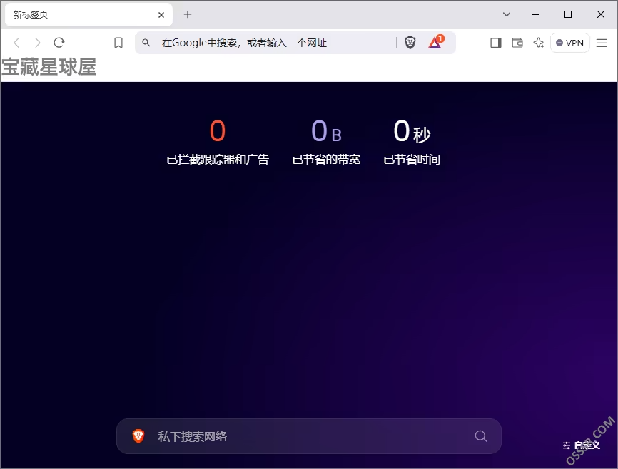 Brave 1.93.129 绿色版：内置广告拦截与隐私保护的跨平台浏览器-山海之花 - 宝藏星球屋