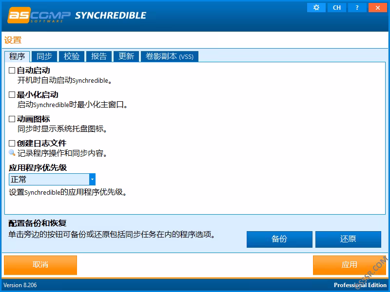 ASCOMP Synchredible 9.117 便携版：文件夹同步与增量备份 截图