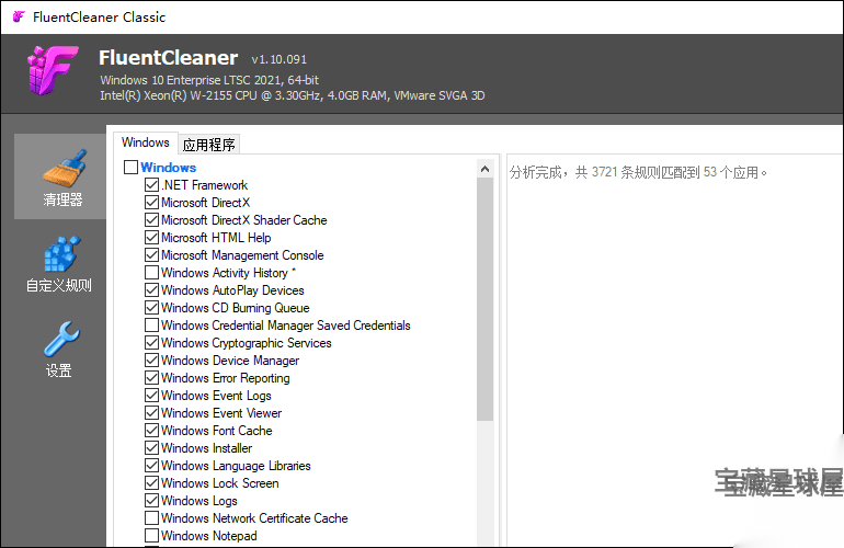 FluentCleaner Classic 1.10.091 绿色版：轻量开源的 截图