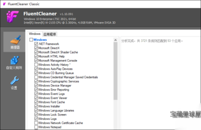 FluentCleaner Classic 1.10.091 绿色版：轻量开源的-山海之花 - 宝藏星球屋