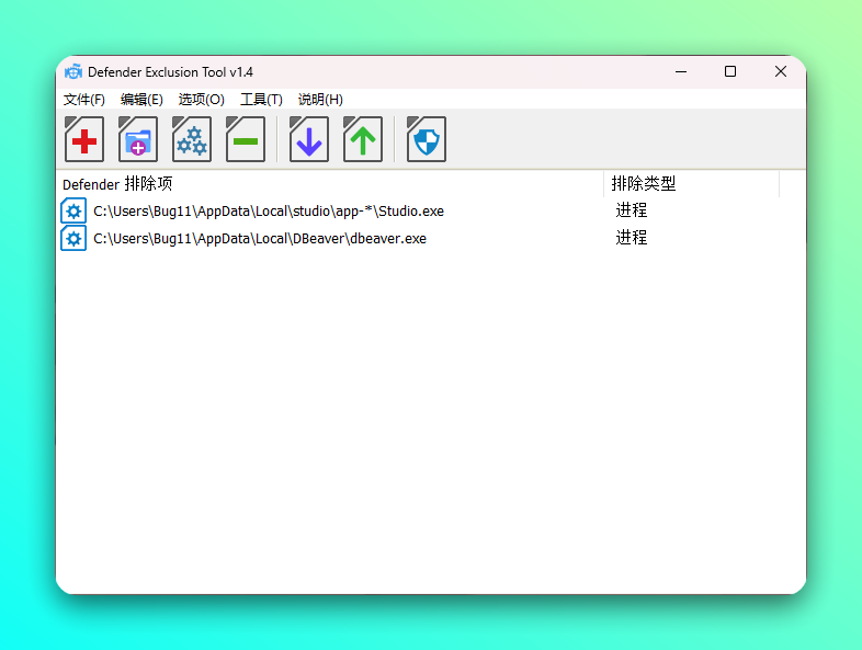 Defender Exclusion 排除工具：轻松管理微软杀软白名单 截图