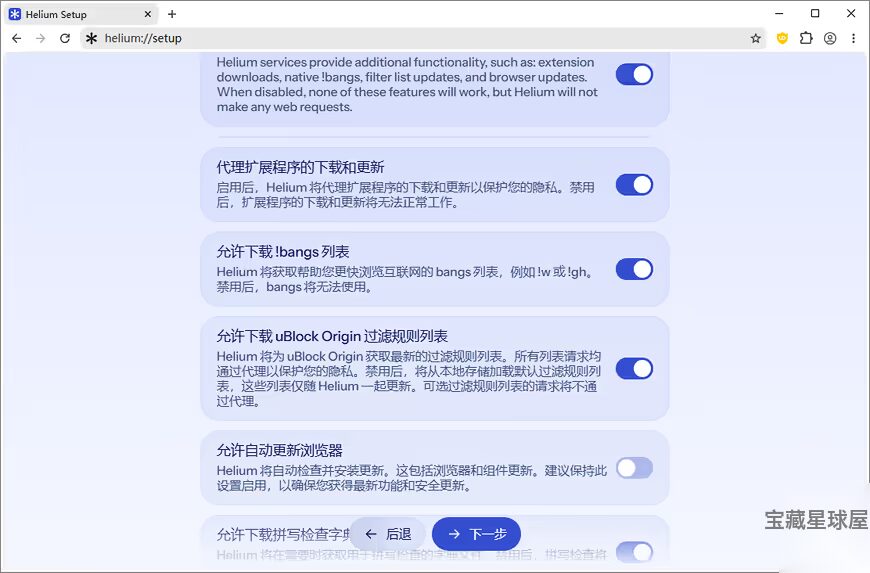Helium 0.15.1.1 绿色版：专注隐私保护的跨平台开源浏览器-山海之花 - 宝藏星球屋