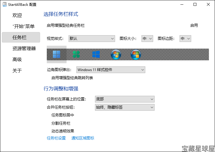 StartAllBack 3.9.24.5378：一键还原经典开始菜单与任务栏的 截图