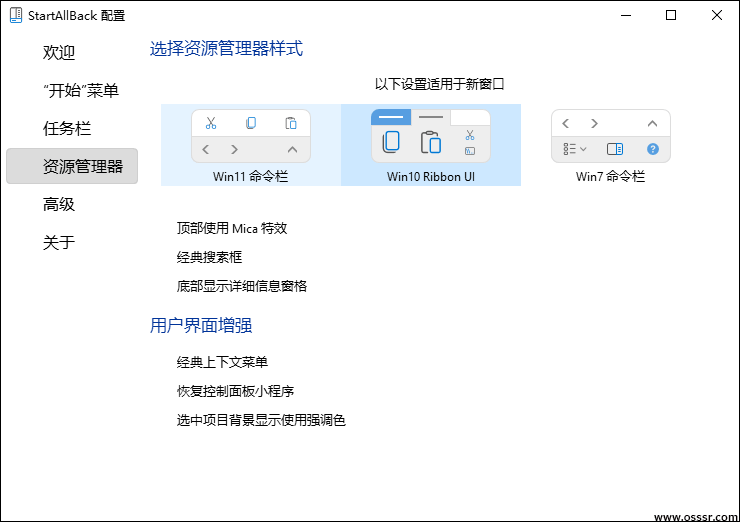 StartAllBack 3.9.24.5378：一键还原经典开始菜单与任务栏的 截图