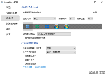 StartAllBack 3.9.24.5378:一键还原经典开始菜单与任务栏的-山海之花 - 宝藏星球屋