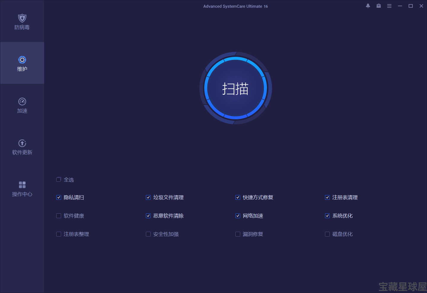 Advanced SystemCare 19.5.0.226 便携版:系统清理优 截图
