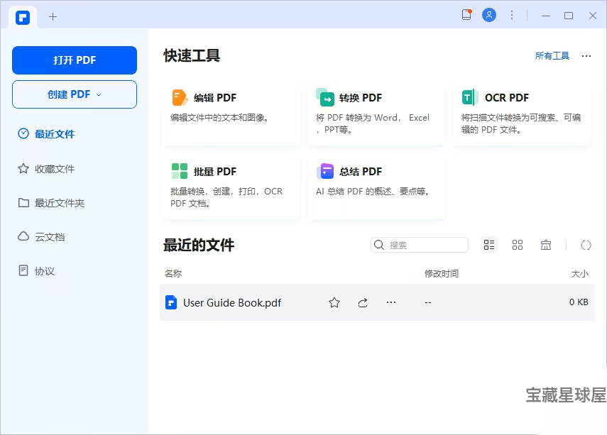 Wondershare PDFelement 12.1.28.4370 便携版： 截图