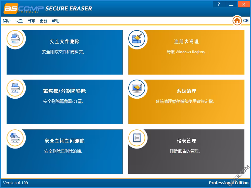 ASCOMP Secure Eraser 7.104 便携版：彻底擦除数据并保护-山海之花 - 宝藏星球屋