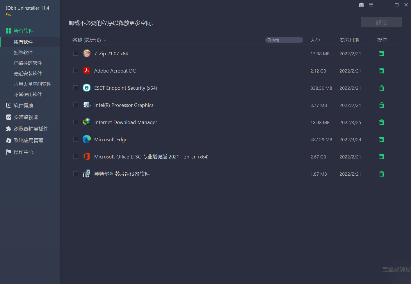 IObit Uninstaller 15.6.0.6 便携版:彻底清理系统残留的-山海之花 - 宝藏星球屋