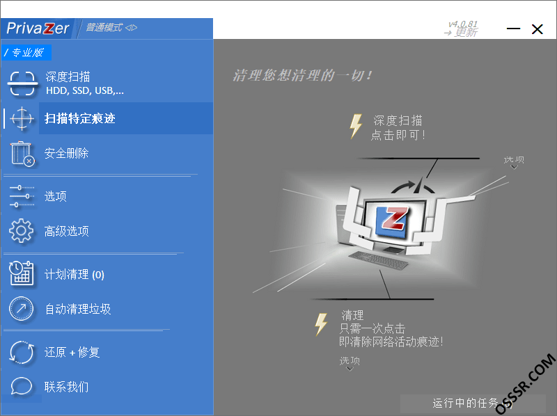 PrivaZer 4.0.125.0 便携版：深度清理系统垃圾与保护个人隐私的实-山海之花 - 宝藏星球屋