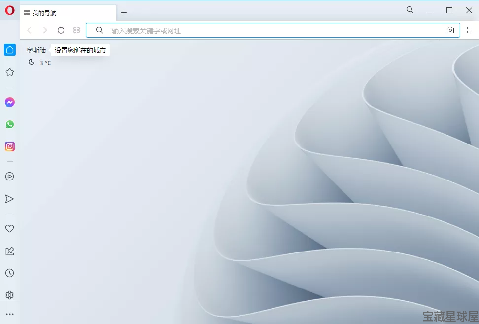 Opera 134.0.5954.26 浏览器:整合广告拦截与免费VPN的安全上 截图