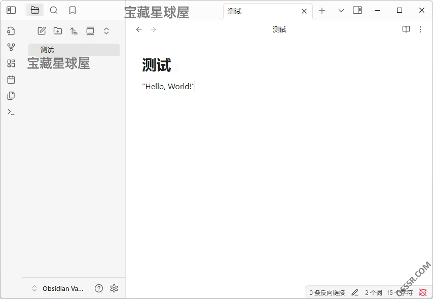 Obsidian 1.13.4 最新版：本地 Markdown 笔记与知识图谱管-山海之花 - 宝藏星球屋