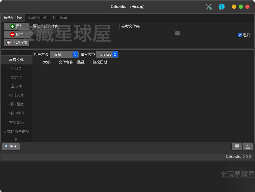 Czkawka 12.0.1 绿色版:重复文件清理与磁盘空间整理工具 截图