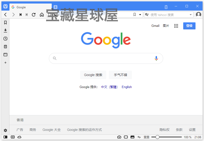 Vivaldi 8.1.4087.61 浏览器:满足高级用户需求的个性化浏览工具-山海之花 - 宝藏星球屋