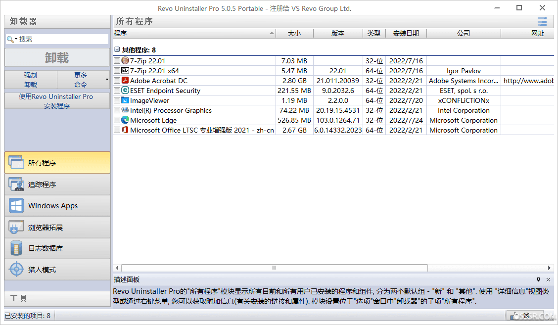 Revo Uninstaller Pro 5.5.2 便携版：彻底卸载顽固软件并-山海之花 - 宝藏星球屋
