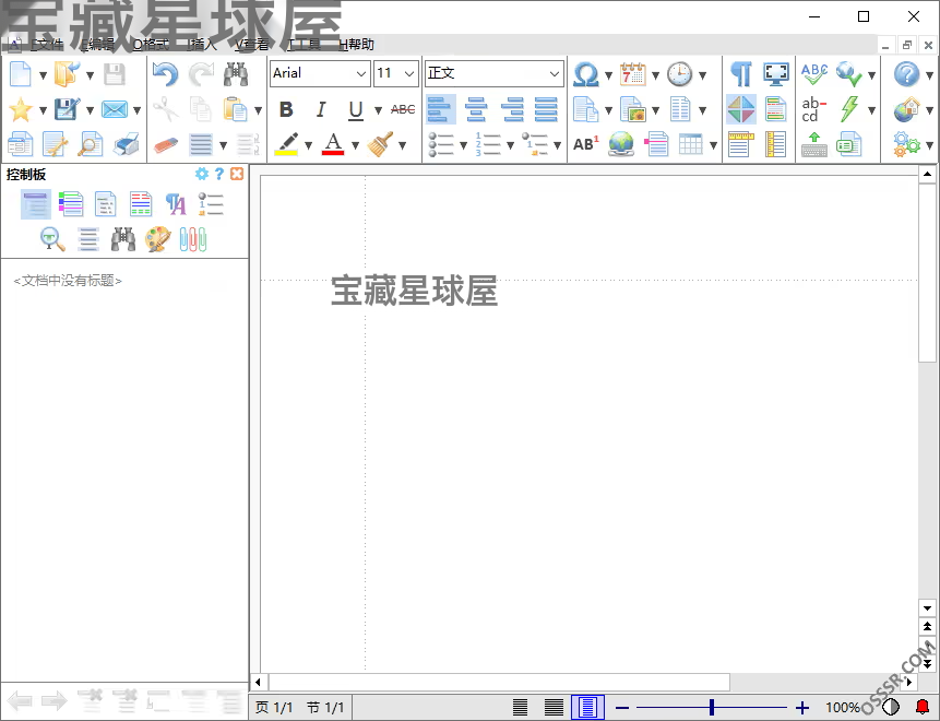 Atlantis Word Processor 5.0.5.4 便携版：轻量高效 截图