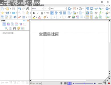 Atlantis Word Processor 5.0.5.4 便携版：轻量高效-山海之花 - 宝藏星球屋