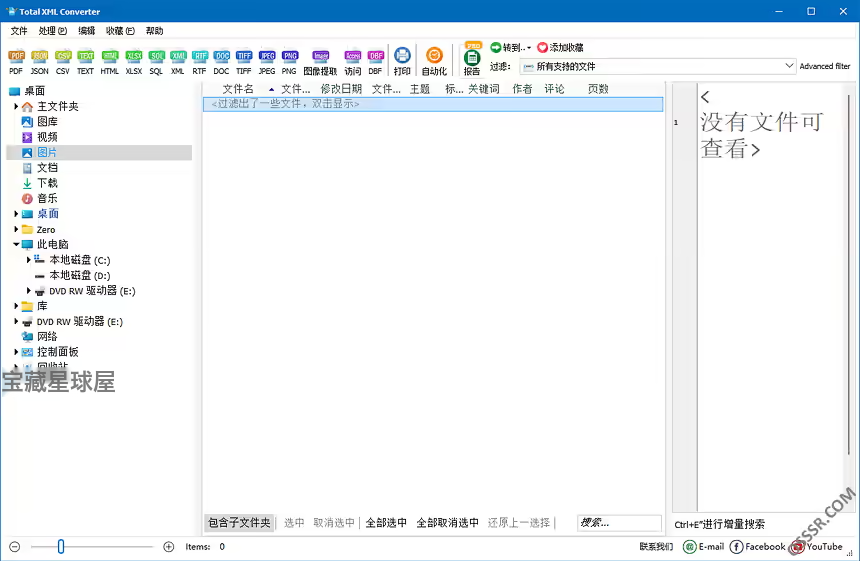 CoolUtils Total XML Converter 3.2.0.195  截图