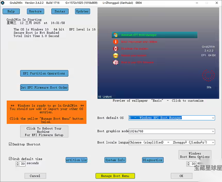 Grub2Win 3.0.3.6 多系统启动引导工具：安全切换 Windows-山海之花 - 宝藏星球屋