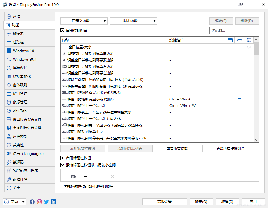 DisplayFusion 12.1.1 绿色版：多显示器管理与窗口布局优化工具 截图