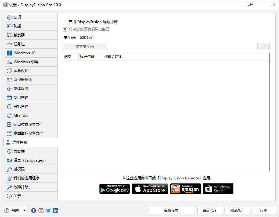 DisplayFusion 12.1.1 绿色版：多显示器管理与窗口布局优化工具 截图