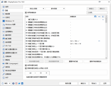 DisplayFusion 12.1.1 绿色版：多显示器管理与窗口布局优化工具-山海之花 - 宝藏星球屋