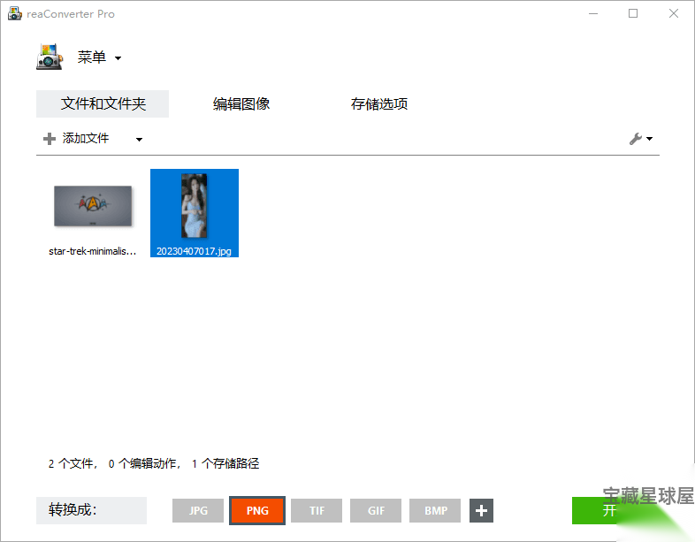 reaConverter 8.0.234 便携版：批量图像转换与编辑工具 截图